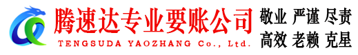 南漳追债公司